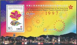 中华人民共和国香港特别行政区成立纪念 小型张(香港开门张)