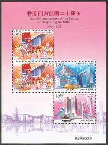 2017-16 香港回归祖国二十周年 两地联发小全张 大陆A版