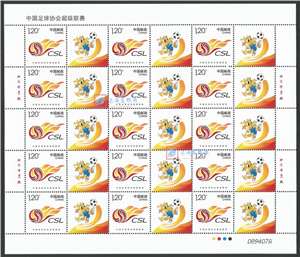 个46 中国足球协会超级联赛 中超 个性化邮票原票 大版