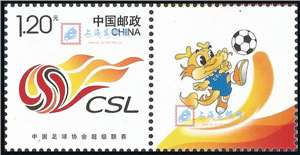 个46 中国足球协会超级联赛 中超 个性化邮票原票 单枚(购四套供厂铭方连)