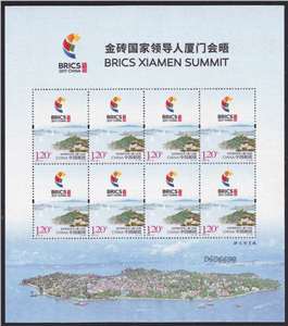2017-19 金砖国家领导人厦门会晤 邮票 （丝绸）小版