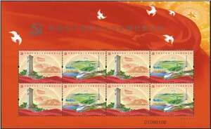 2017-26 中国共产党第十九次全国代表大会 十九大 邮票 小版
