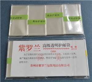 【积分兑换】紫罗兰 OPP 401-2护邮袋（中号邮票护邮袋）