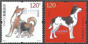 2018-1 戊戌年 四轮生肖 狗 邮票(一套两枚 带荧光码)