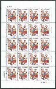 2018-4 元宵节 邮票 大版(一套三版,全同号)中国传统节日