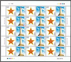 个15 八一军徽 个性化邮票原票 大版