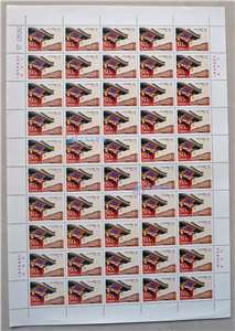 1998-11 北京大学建校一百年 北大 邮票 大版(一版50套票)