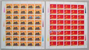 J178 中国共产党成立七十周年 建党 邮票 大版(一套两版,40套票)