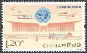 2018-16 上海合作组织青岛峰会 邮票(购四套供厂铭方连)