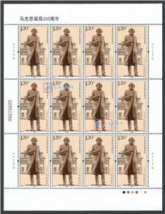 2018-9 马克思诞辰200周年 邮票 大版(一套两版,全同号)