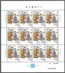 2018-17 清正廉洁（一）邮票 大版(一套四版,全同号)
