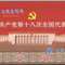 2012-26M 中国共产党第十八次全国代表大会 十八大 小型张 整盒原封100枚