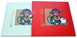 《灵猴献瑞》生肖文化专题册(2016年总公司四轮猴生肖册)