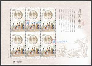 2018-25 月圆中秋 邮票 小版 中国传统节日