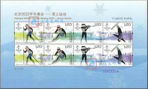 2018-32 北京2022年冬奥会——雪上运动 邮票 小版