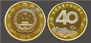 庆祝改革开放40周年 流通纪念币(购20枚发原封整卷)