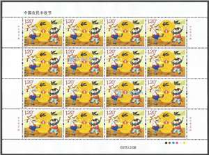 2018-27 中国农民丰收节 邮票 大版
