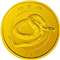 2001蛇年1/10盎司圆形金质纪念币 本金蛇 本色金银纪念币
