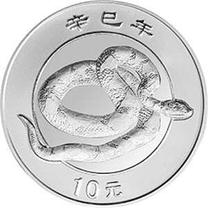 2001蛇年1盎司圆形银质纪念币 本银蛇 本色金银纪念币