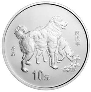 2006狗年1盎司圆形银质纪念币 本银狗（带证书）本色金银纪念币
