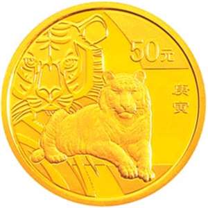 2010虎年1/10盎司圆形金质纪念币 本金虎（带证书）本色金银纪念币