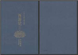 2019-6 中国古典文学名著——《西游记》（三） 四方连邮票折/方连折/风琴折