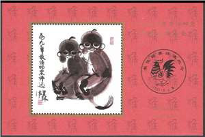 1992年最佳邮票评选发奖大会 纪念张