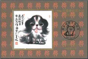 1994年最佳邮票评选发奖大会 纪念张