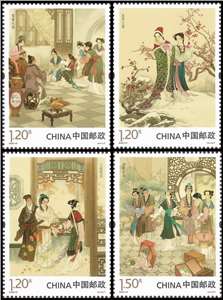2020-9 中国古典文学名著——《红楼梦》（四）邮票(购四套供厂铭方连)