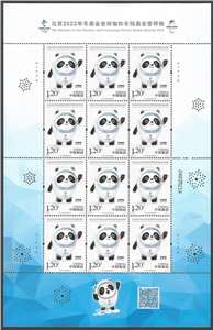 2020-2 北京2022年冬奥会吉祥物和冬残奥会吉祥物 邮票 大版(一套两版,全同号)