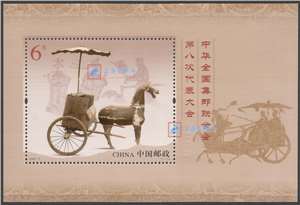 2020-7M 中华全国集邮联合会第八次代表大会 八邮 小型张