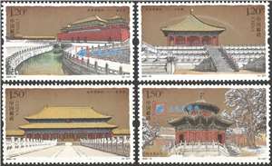 2020-16 故宫博物院（二）邮票(购四套供厂铭方连)
