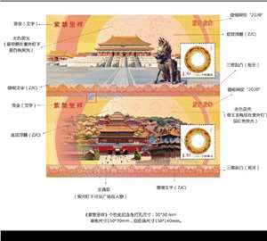 GPZ-试 2020-21 故宫博物院二邮票 紫禁呈祥特殊工艺双联个性化