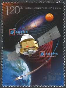 2020-21 中国首次火星探测“天问一号”发射成功 邮票(购四套供厂铭方连)