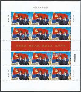 2021-3 中国人民警察节 邮票 大版(一套两版,全同号)