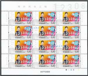 2020-26 海外民生工程 邮票 大版(一套三版,全同号)