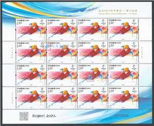 2020-25 北京2022年冬奥会——冰上运动 邮票 大版(一套五版,全同号)