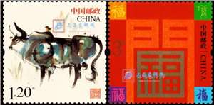 第十五套贺年专用邮票——国裕家康 新春送福(2021) 单套(带荧光)