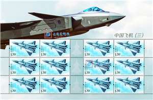 2021-6 中国飞机（三） 邮票 大版（一套四版，全同号）