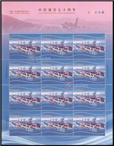 2021-9 中巴建交七十周年 邮票 大版（一套两版，全同号）