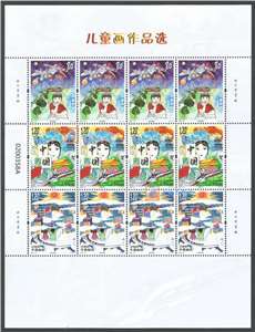 2021-10 儿童画作品选 邮票 大版