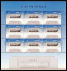 2021-13 中国共产党历史展览馆 党史馆 邮票 大版
