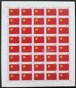 2001-12 中国共产党成立八十周年 建党80周年 邮票 大版