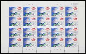 2001-21 亚太经合组织2001年会议•中国 APEC会议 邮票 大版