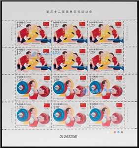 2021-14 第三十二届奥林匹克运动会 东京奥运会 邮票 大版