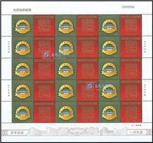 个55 北京协和医院 个性化邮票原票 大版