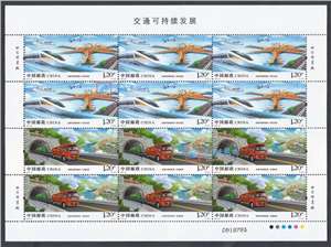 2021-24 交通可持续发展 邮票 大版（一套两版，全同号）