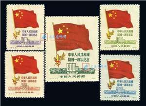 纪6 中华人民共和国开国一周年纪念（再版） 建国一周年邮票