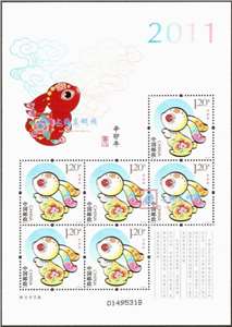 2011-1 辛卯年 三轮生肖邮票 兔小版 小兔