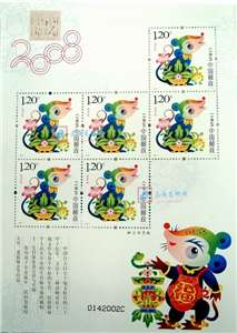 2008-1 戊子年 三轮生肖邮票 鼠小版 小鼠